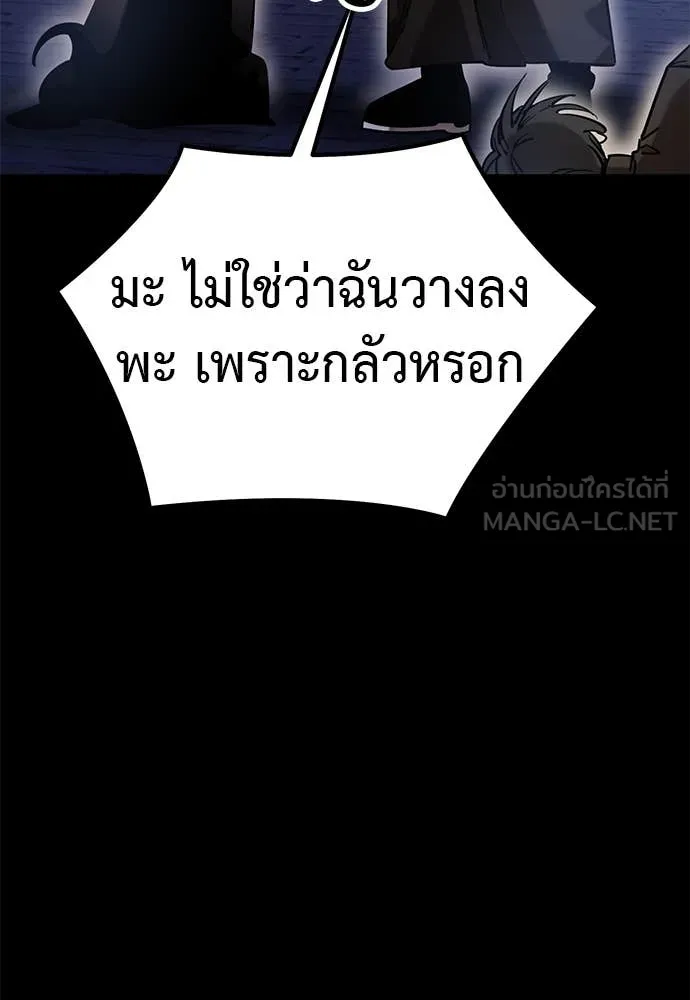 ยมราชลงทัณฑ์ ตอนที่ 85 รูปที่ 147