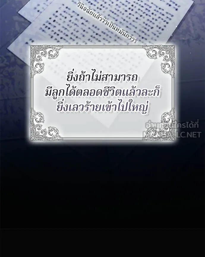 ถ้าเป็นนางร้าย ตอนที่ 58 รูปที่ 108