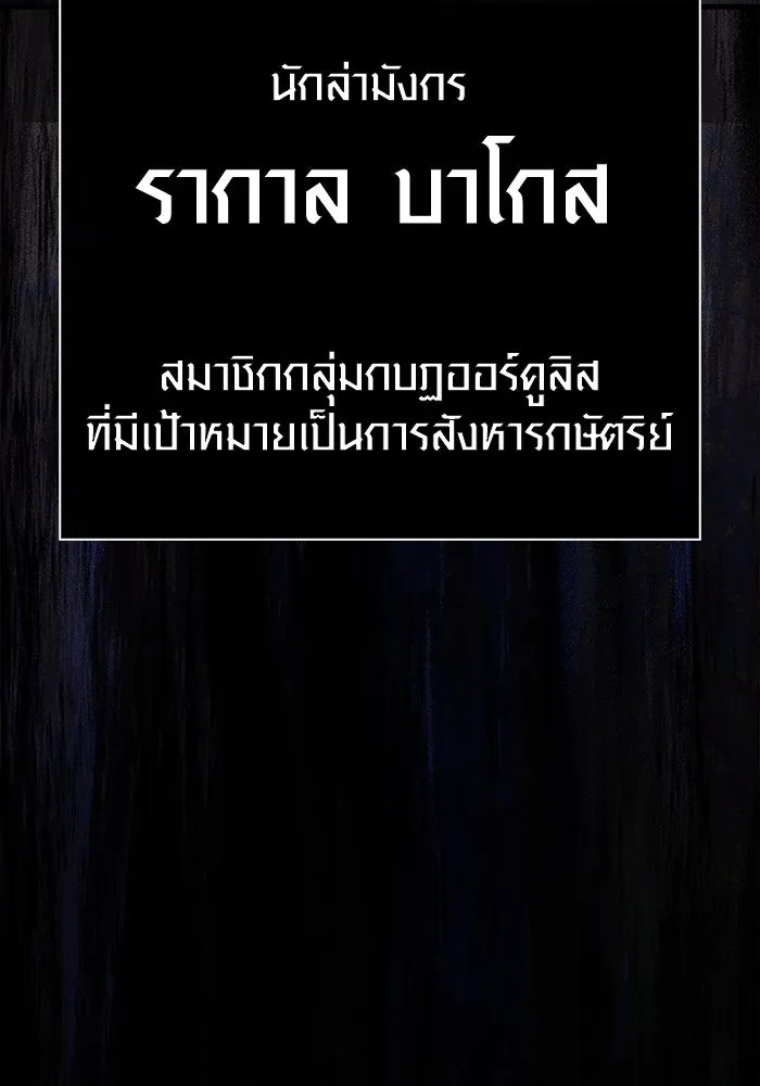 เอาชีวิตรอดในเกมฉบับคนเถื่อน ตอนที่ 90 ทีมเพลย์, เพลย์ รูปที่ 178