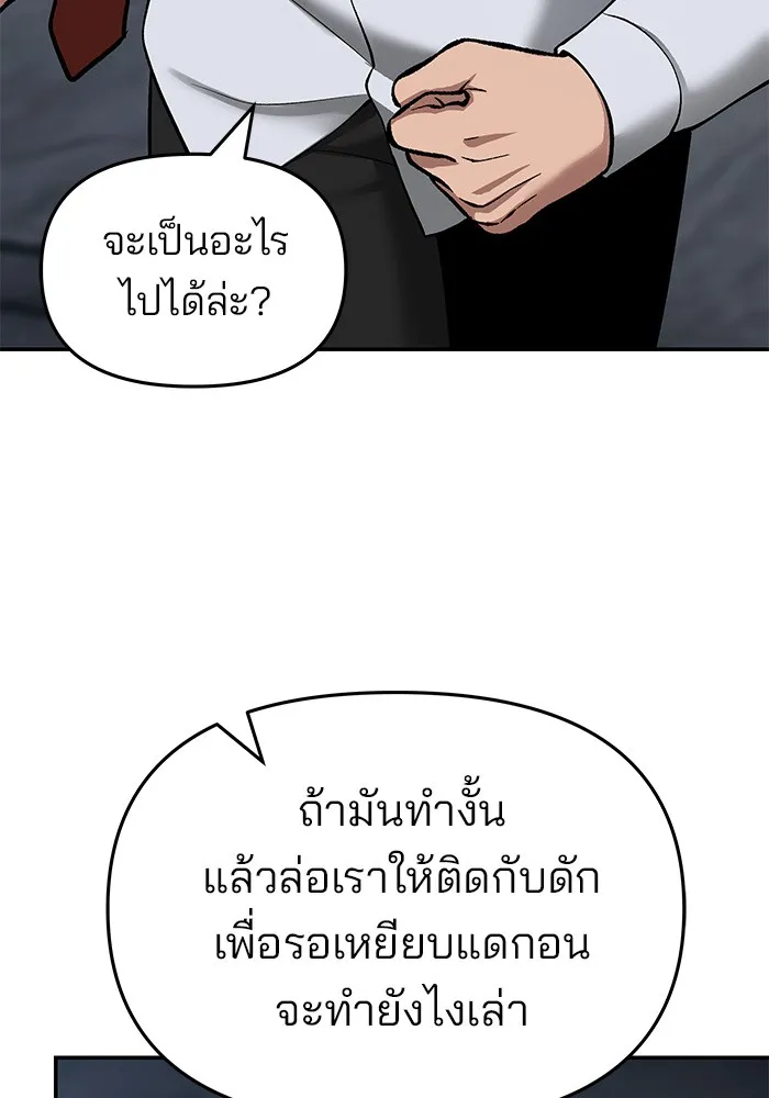 เลวฟาดเลว ตอนที่ 42 รูปที่ 176