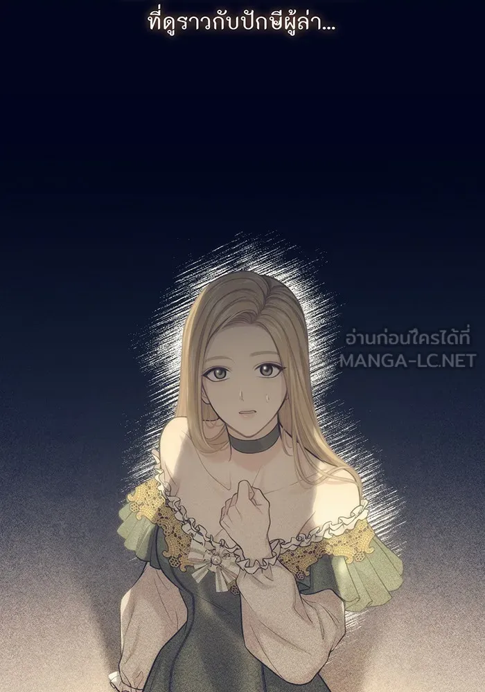 ห้องนอนลับของเจ้าหญิงต้องสาป ตอนที่ 138 เลดี้บรียง 2 รูปที่ 84