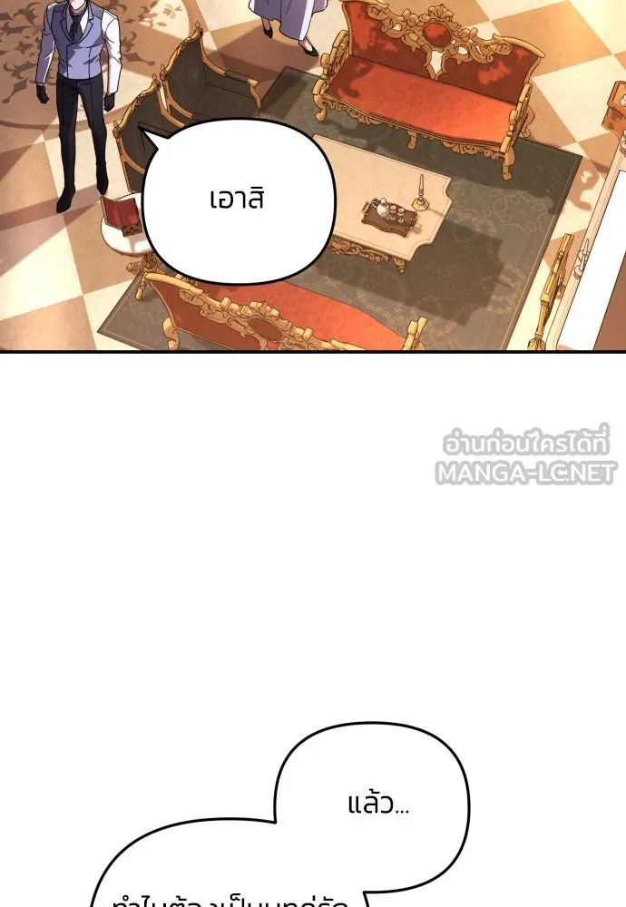 ฉันจะจีบท่านดยุกแดนเหนือ ตอนที่ 4 รูปที่ 21