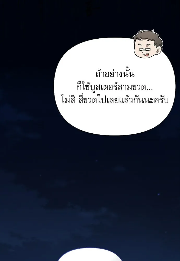 ชีวิตฮีลใจนายฮันเตอร์คลาส S ตอนที่ 37 รูปที่ 13