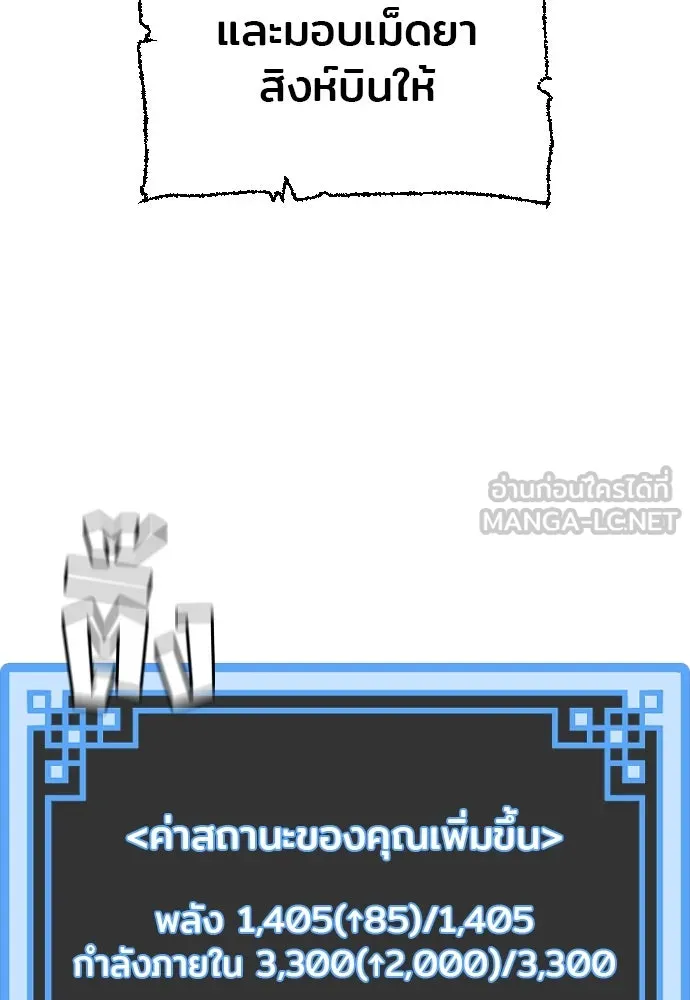 เส้นทางสู่เทพมาร ตอนที่ 17 รูปที่ 30