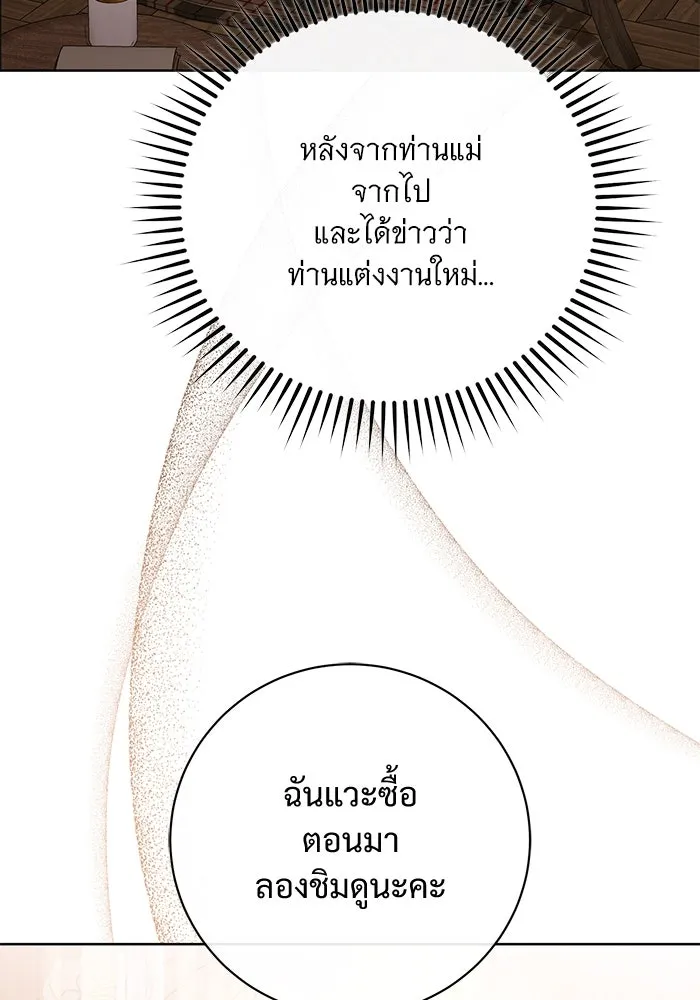 แด่ชู้รักของสามี ตอนที่ 83 รูปที่ 23