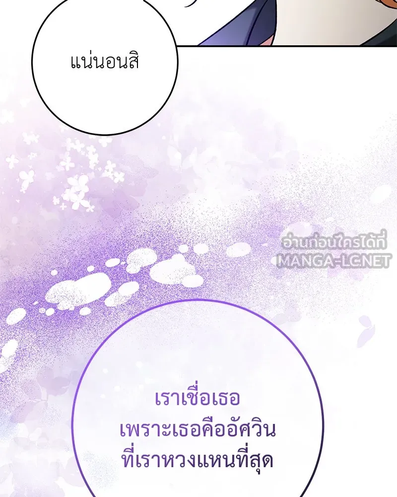 ภารกิจไล่ตามลุค บีเชล ตอนที่ 67 รูปที่ 96