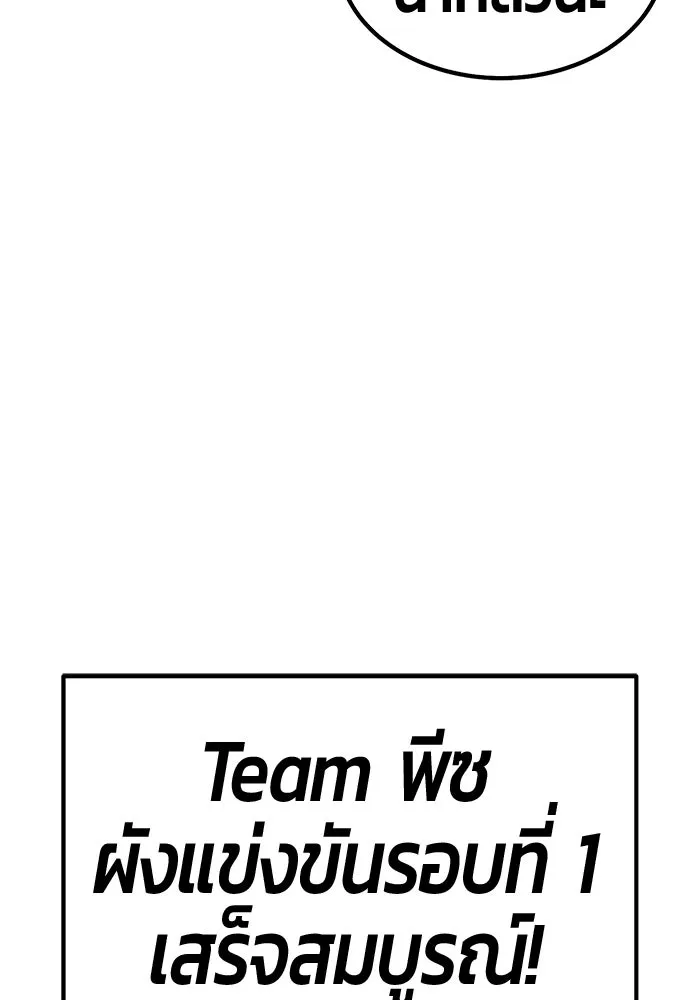 +99 ท่อนไม้พร้อมบวก ตอนที่ 29 ศัตรูที่แข็งแกร่งที่สุด (2) รูปที่ 181