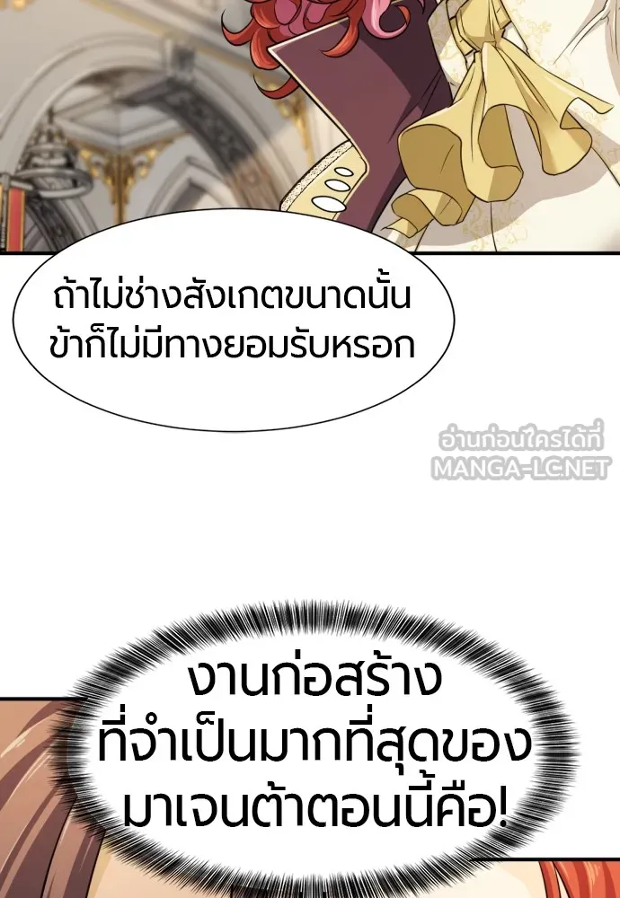 ยอดสถาปนิกผู้พิทักษ์อาณาจักร ตอนที่ 37 รูปที่ 15