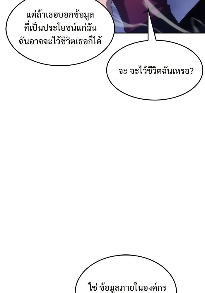 ผู้เล่นหน้าใหม่เลเวลแมกซ์ ตอนที่ 44 กองทัพเดี่ยว (1) รูปที่ 38