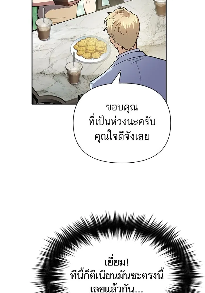 My S-Class Hunters ตอนที่ 71 วัลเชซิส คนน้อง รูปที่ 82