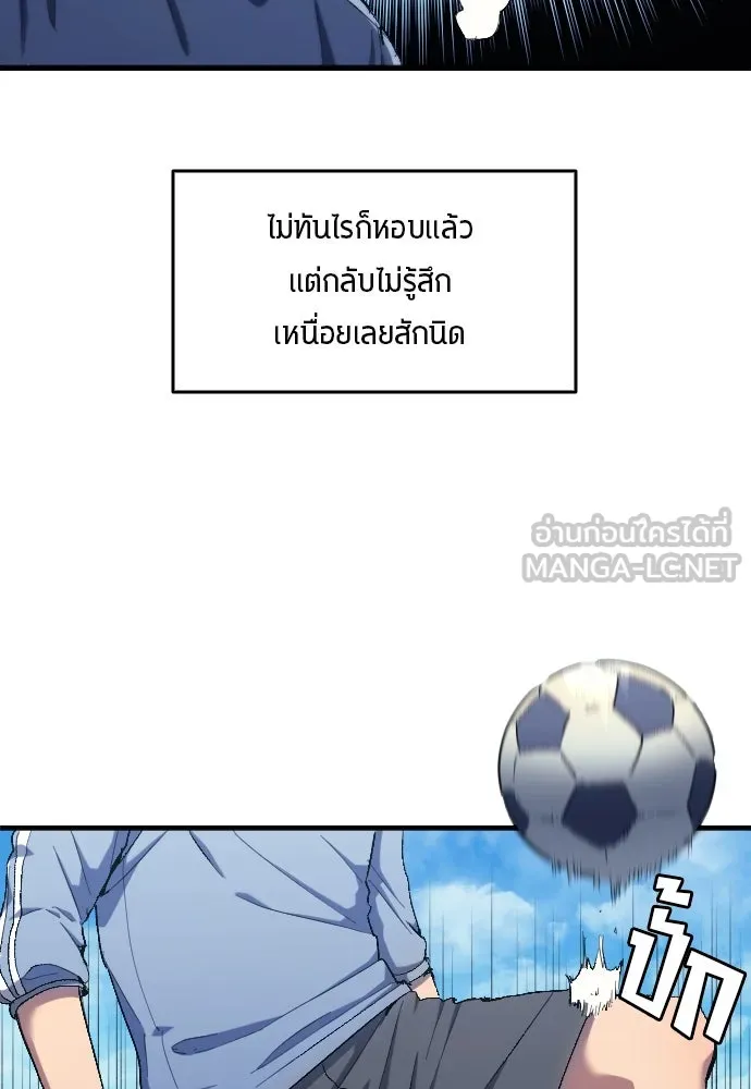 นักเตะแข้งสวรรค์ ตอนที่ 8 รูปที่ 78
