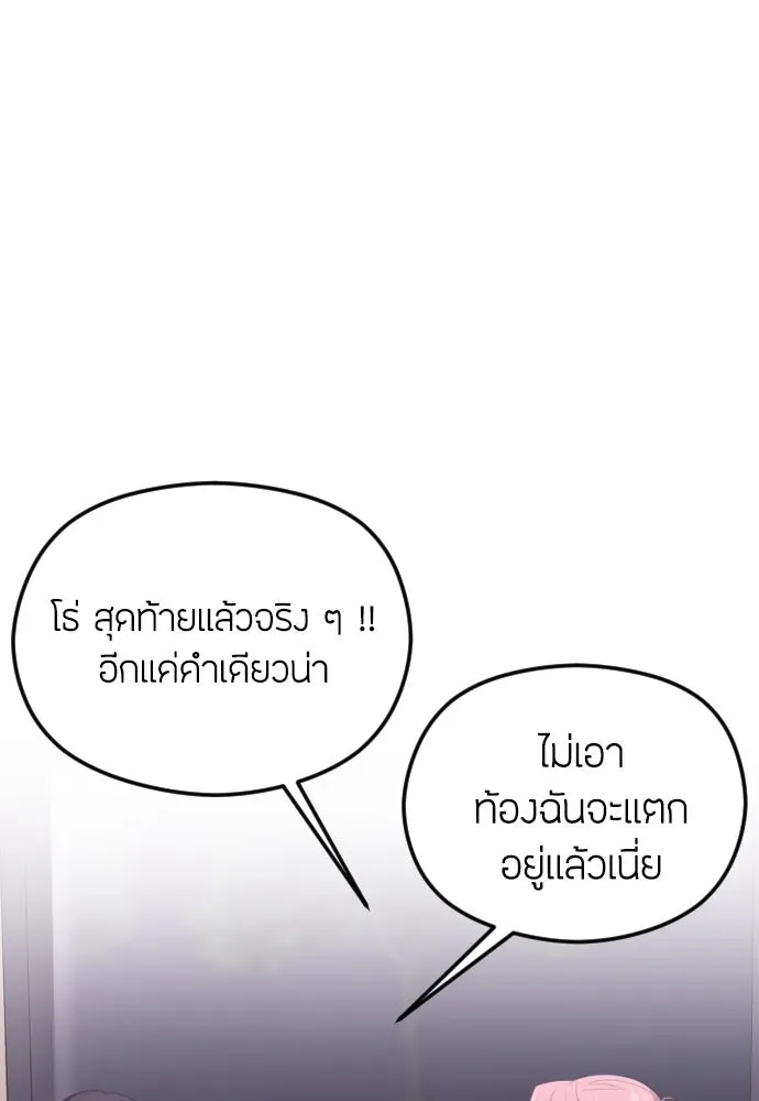 วิธีหนีตายจากนิยายโรคจิต ตอนที่ 34 รูปที่ 130