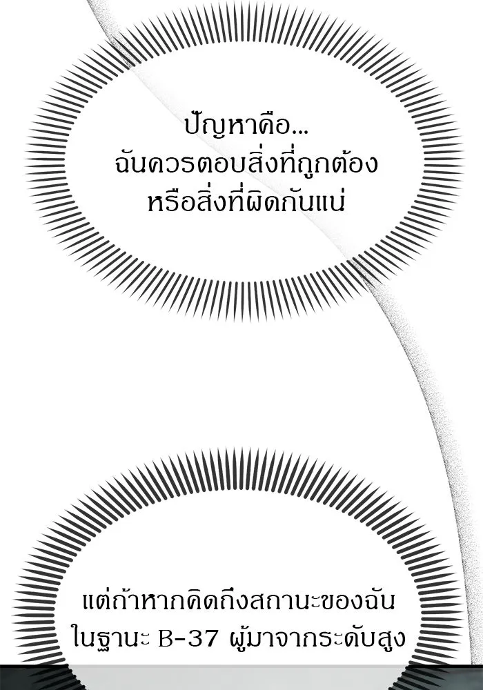 ปฏิบัติการลับบุกโรงเรียนไฮโซ ตอนที่ 105 รูปที่ 98