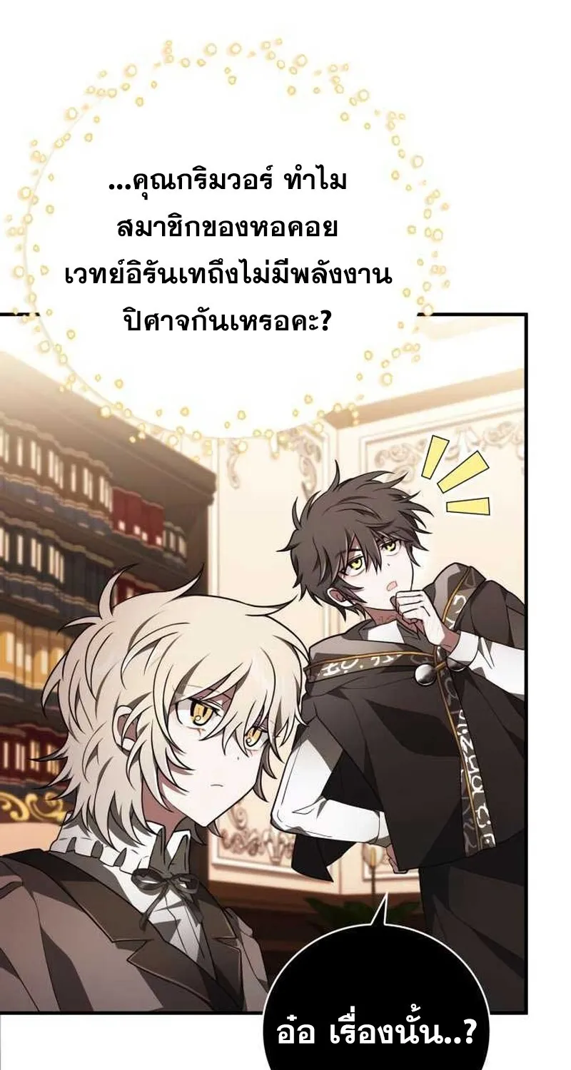 I Become a Legendary Arch Mage by Reading a Book ฉ_นกลายเป_นจอมเวทย_ในตำนานจากการอ_านหน_งส_อ ตอนที่ ตอนที่ 36 รูปที่ 84