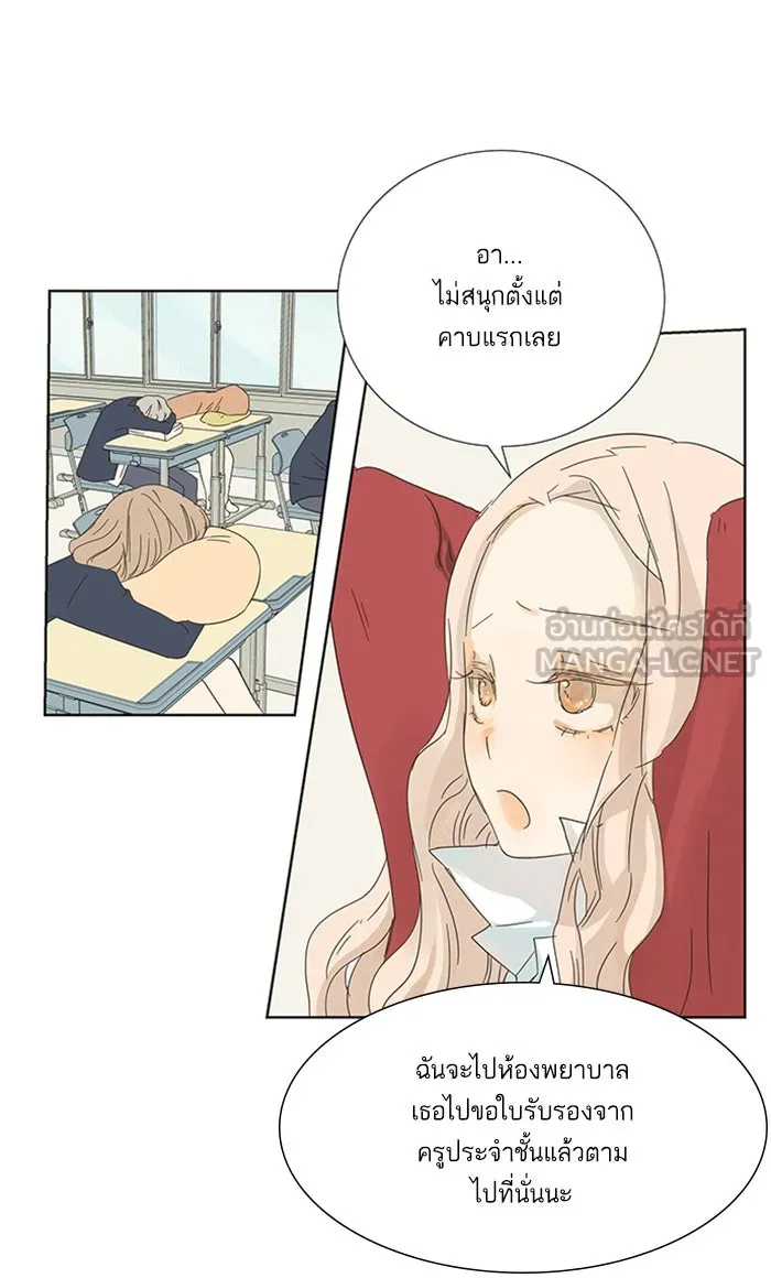 ฉันมันร้าย หรือเพราะโลกไม่น่ารัก ตอนที่ 2 รูปที่ 24