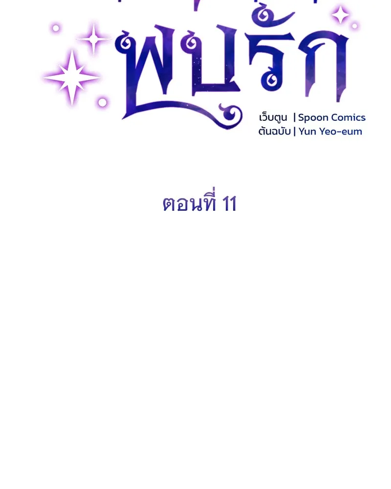 อนาคตพบรัก ตอนที่ 11 รูปที่ 11