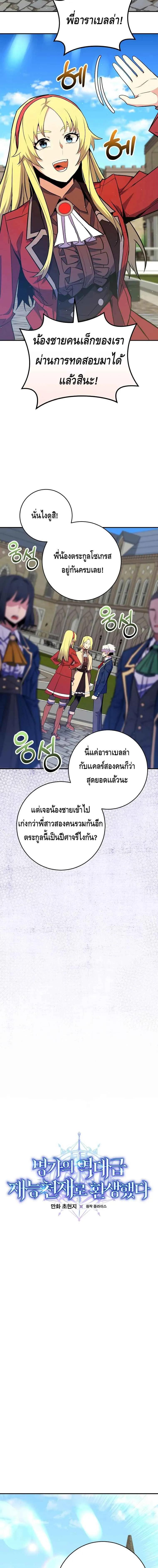 Reincarnated as a Genius Prodigy of a Prestigious Family เด_กกำพร_าอย_างฉ_นได_กล_บมาเก_ดใหม_ในตระก_ลข_นนางซะง_น ตอนที่ ตอนที่ 31 รูปที่ 4