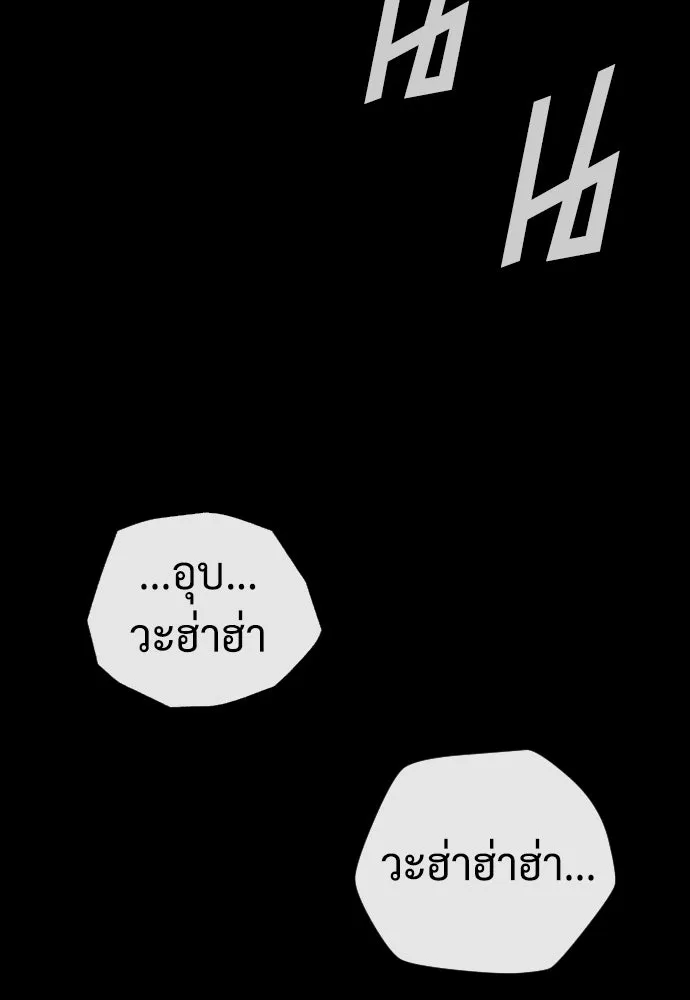 นักฆ่าย้อนวัย ตอนที่ 82 รูปที่ 179