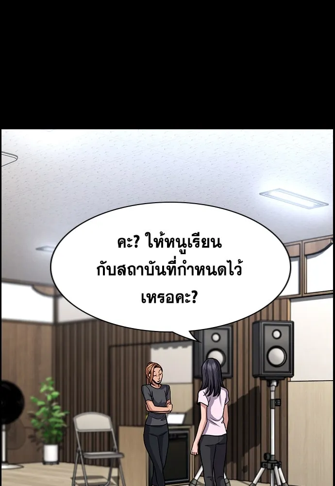 การศึกษาที่แท้จริง ตอนที่ 256 รูปที่ 43