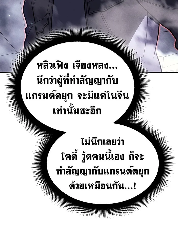 เกิดใหม่พร้อมพลังแห่งราชัน ตอนที่ 86 รูปที่ 130