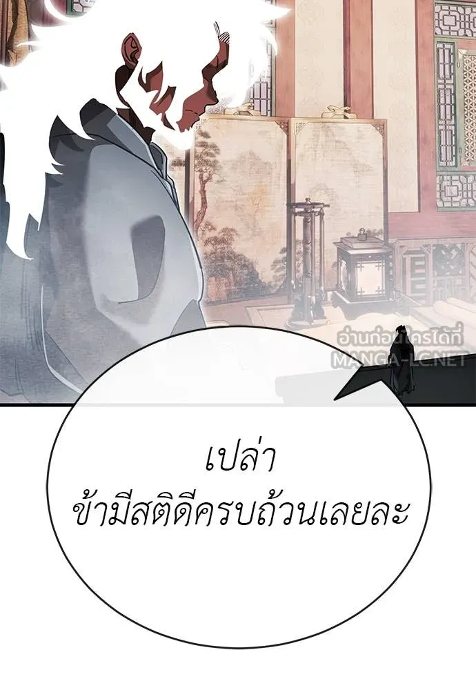 ยมราชลงทัณฑ์ ตอนที่ 103 รูปที่ 173