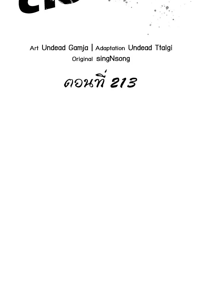 หลังวันสิ้นโลก ตอนที่ 213 รูปที่ 13