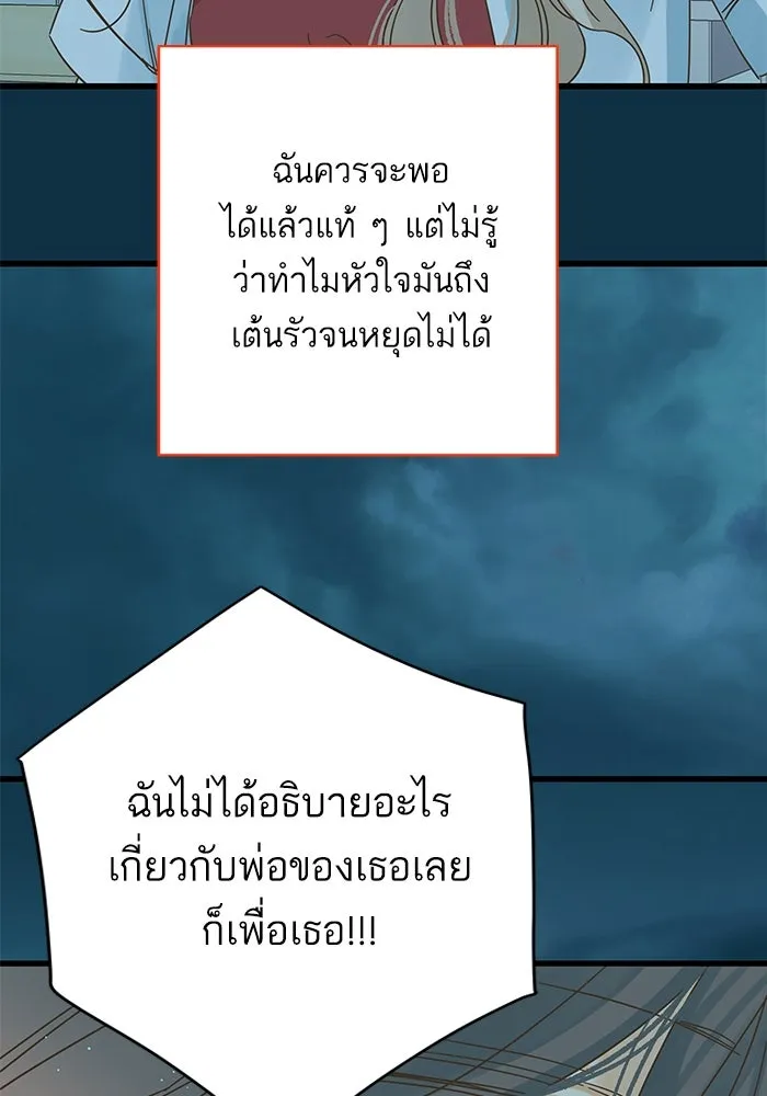 ฉันมันร้าย หรือเพราะโลกไม่น่ารัก ตอนที่ 153 รูปที่ 16