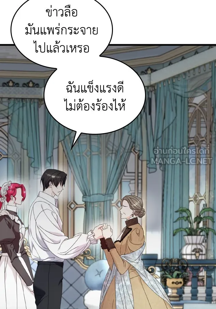 ทำแบบนี้ไม่ได้เพคะ องค์ชาย ตอนที่ 14 รูปที่ 72