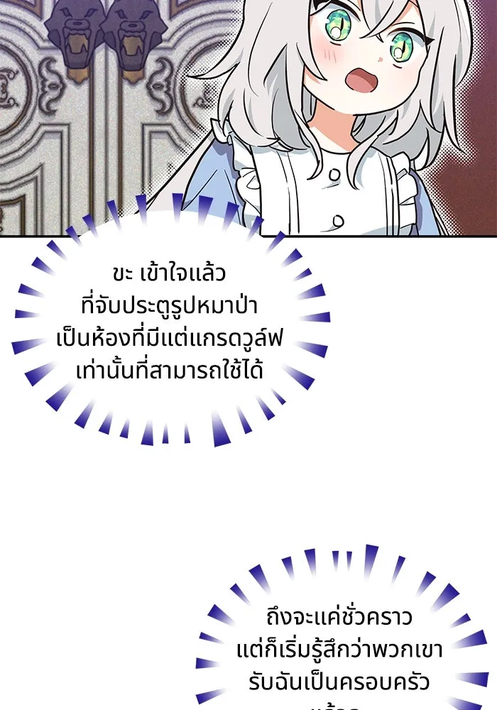 แมวน้อยในรังหมาป่า ตอนที่ 7 รูปที่ 76