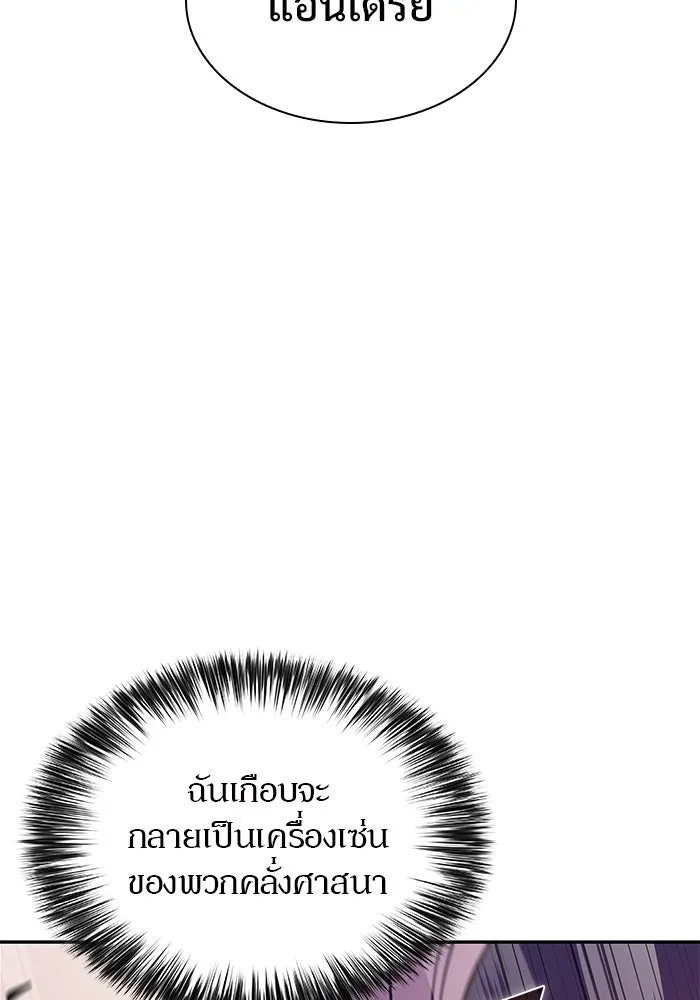 ผู้เล่นหน้าใหม่เลเวลแมกซ์ ตอนที่ 147 โลกของเหล่าเพลเยอร์ (1) รูปที่ 40