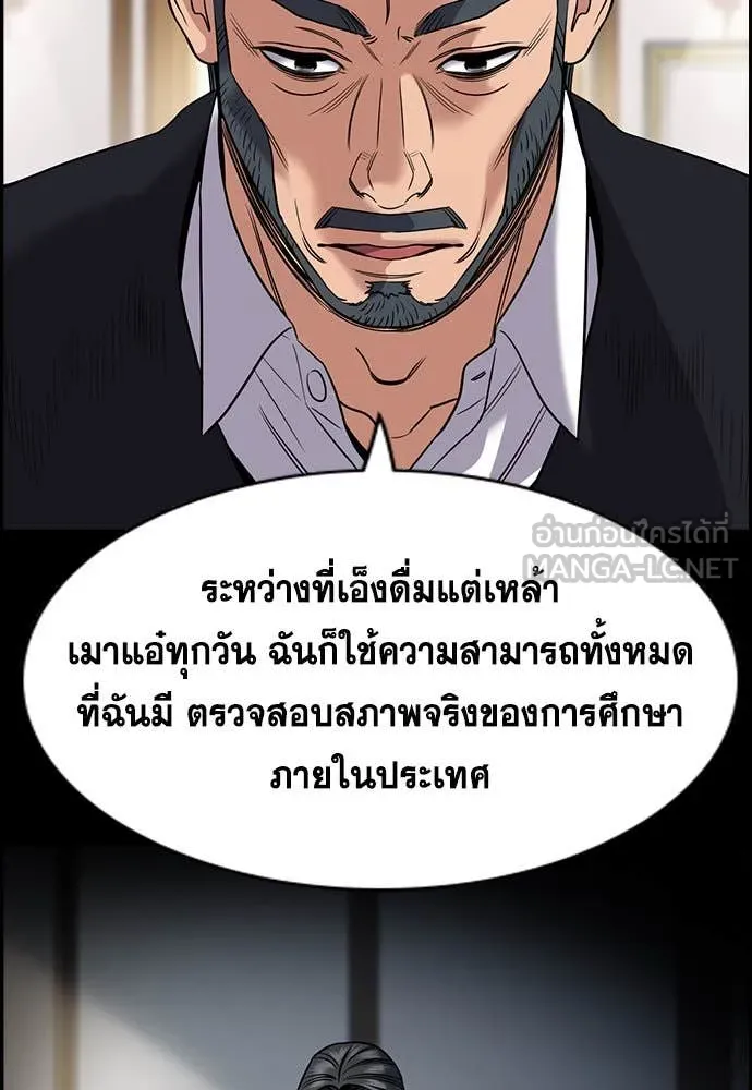 การศึกษาที่แท้จริง ตอนที่ 197 รูปที่ 21