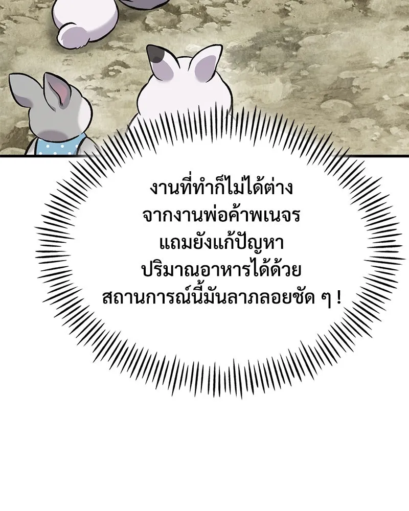 ปลูกผักพิชิตหอคอย ตอนที่ 77 รูปที่ 127