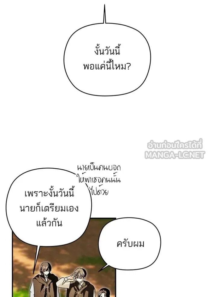 บุตรสาวของดยุกปีศาจ ตอนที่ 166 รูปที่ 96