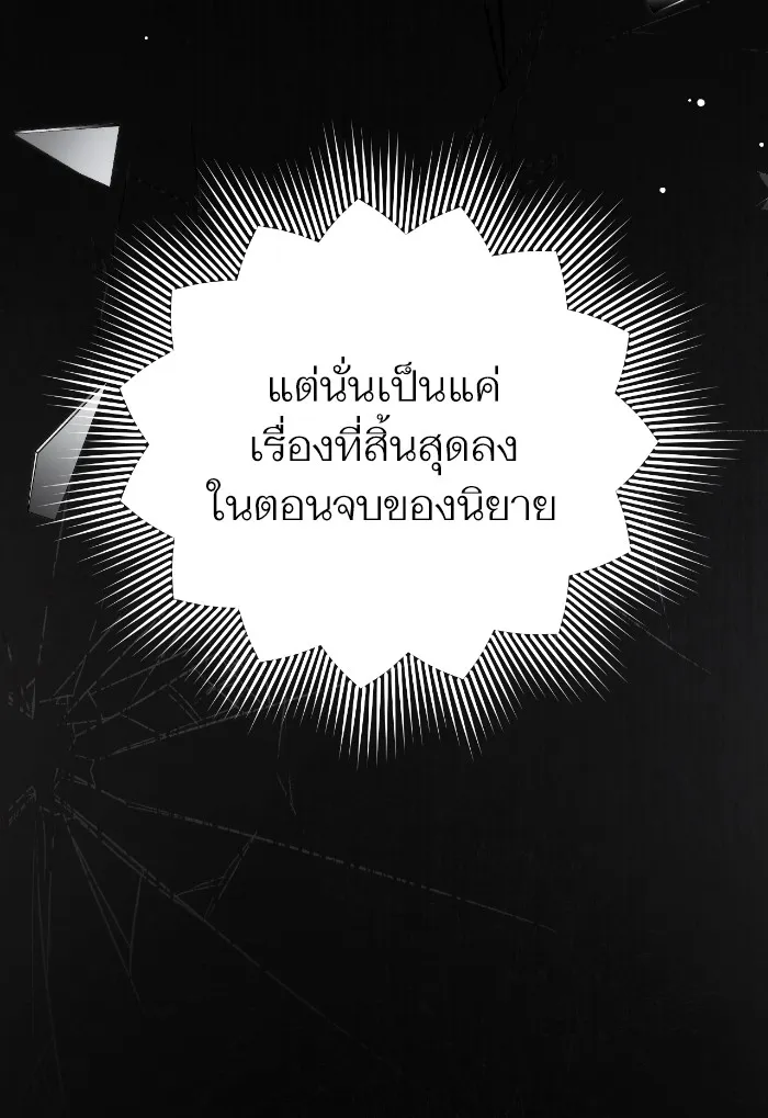 แด่ตัวละครโปรดที่ถูกทิ้ง ตอนที่ 10 รูปที่ 28