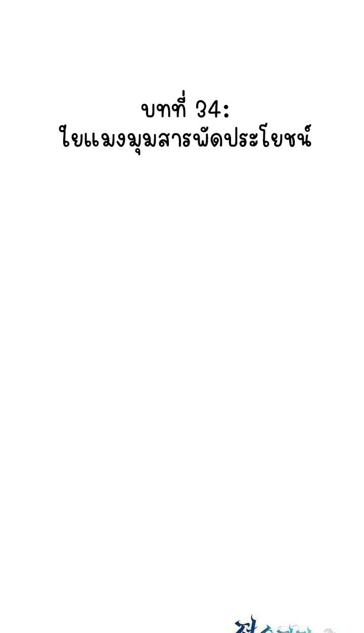 Part-Time Grim Reaper ตอนที่ ตอนที่ 34 รูปที่ 143