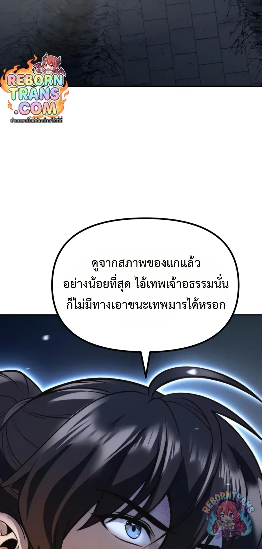 Chronicles of the Demon Faction ตำนานการเก_ดใหม_ในล_ทธ_มาร ตอนที่ ตอนที่ 170 รูปที่ 66