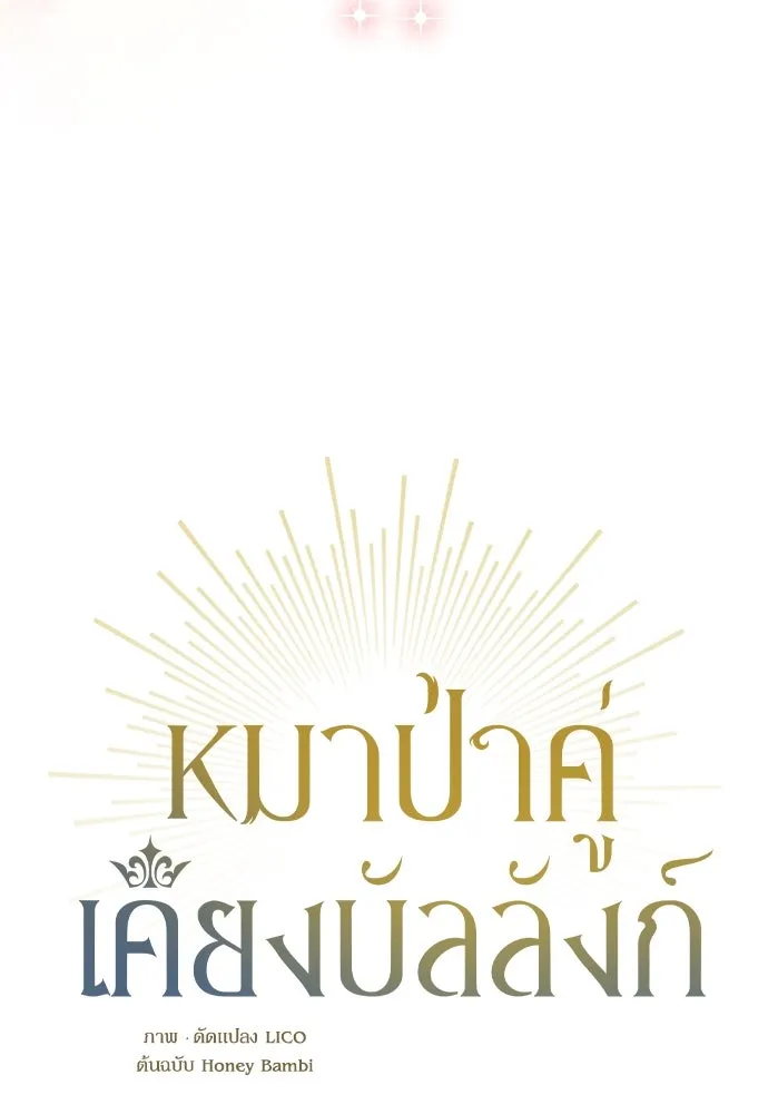 หมาป่าคู่เคียงบัลลังก์ ตอนที่ 50 รูปที่ 34