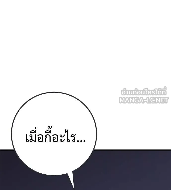 เรียกฉันว่าพระเจ้า ตอนที่ 20 รูปที่ 27