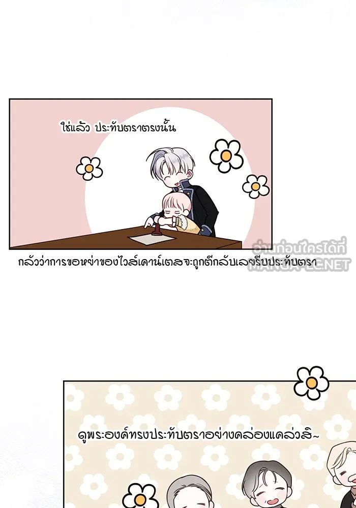 หนูน้อยทรราช ตอนที่ 24 รูปที่ 90