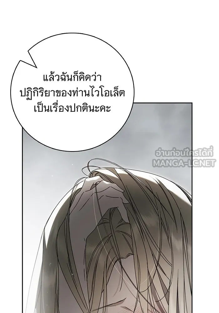 สาว(ลับ)ใช้ของท่านเคานต์ตาบอด ตอนที่ 22 รูปที่ 87