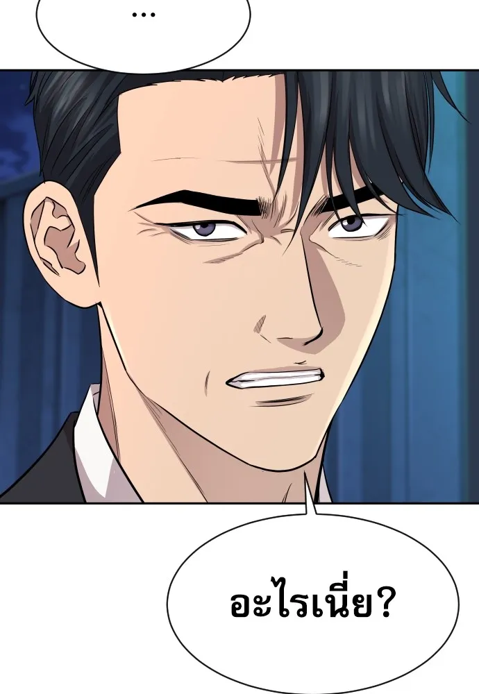 หลานอัจฉริยะของราชาเงินกู้ ตอนที่ 1 รูปที่ 257