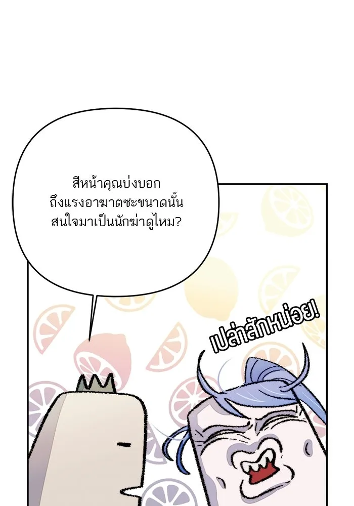 เปย์นี้เพื่อนาย My Sugar Baby ตอนที่ 92 เดือนสาม  ชีวิตประจำวันของซอมบ รูปที่ 80