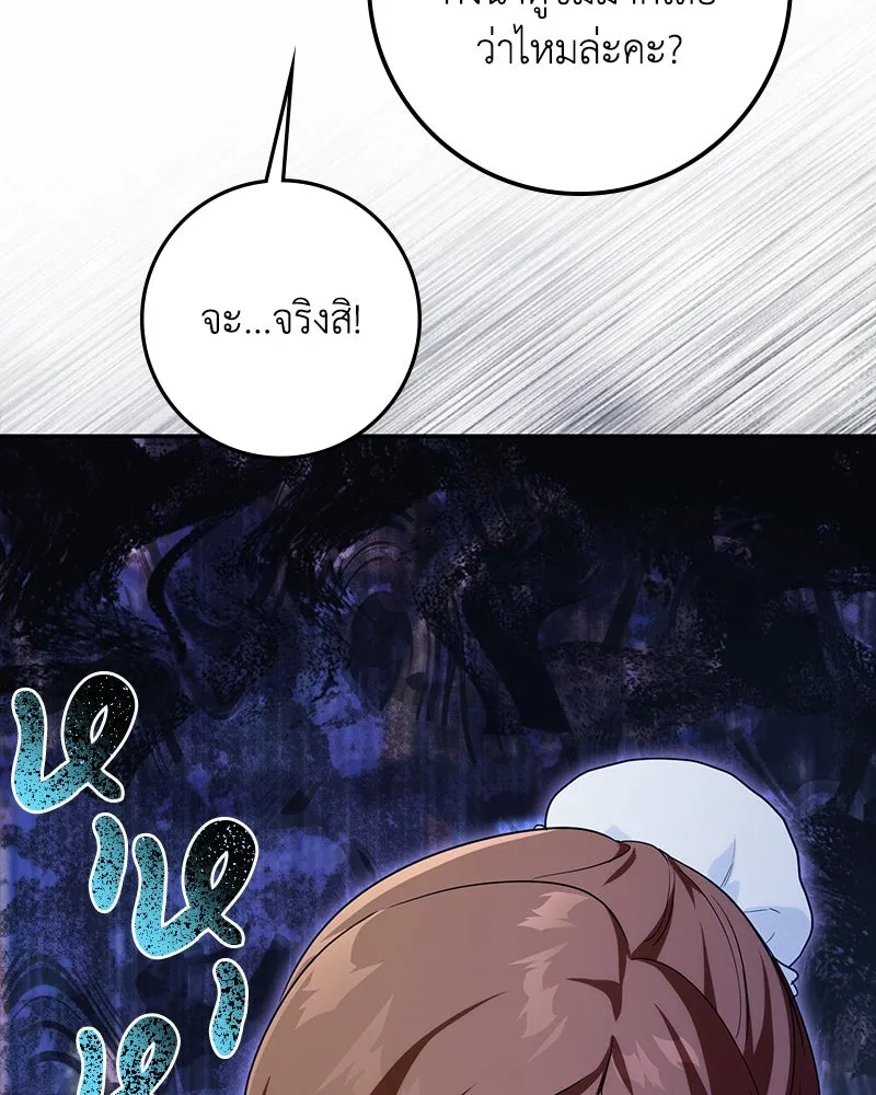 ดัชเชสเชลย ตอนที่ 15 รูปที่ 38