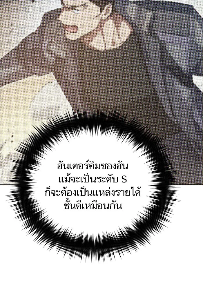 My S-Class Hunters ตอนที่ 66 เครื่องปั่นด้ายของราชาปีศาจ (1 รูปที่ 86