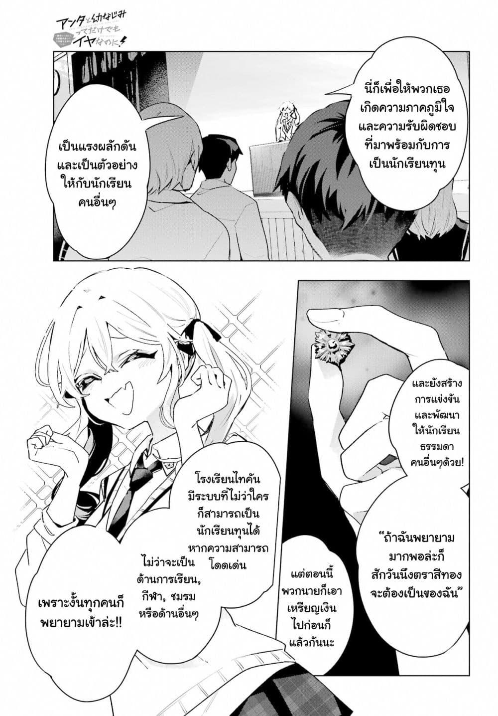 Manga-lc-com อ่านมังงะ อ่านการ์ตูน ออนไลน์ ฟรี Anta to Osananajimitte dake demo Iyananoni! ~Zekkou kara Hajimaru S-kyuu Bishoujo to no Gakuen Nariagari Seikatsu~ ตอนที่ 1 2 3 4 5 6 7 8 9 10 11 12 13 14 ฟรี ไม่มีโฆษณา Manga-lc - อ่าน มังงะ อ่าน การ์ตูน ออนไลน์ อ่านมังงะ ฟรี