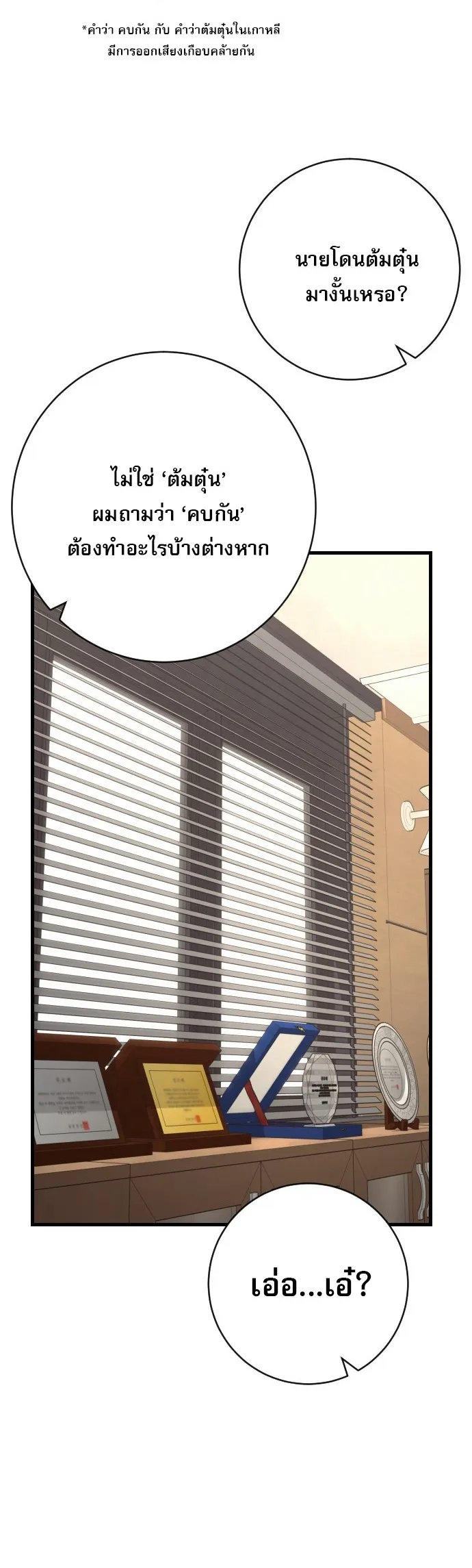 Return of the Bloodthirsty Police ตำรวจน_กฆ_า ตอนที่ ตอนที่ 118 รูปที่ 30