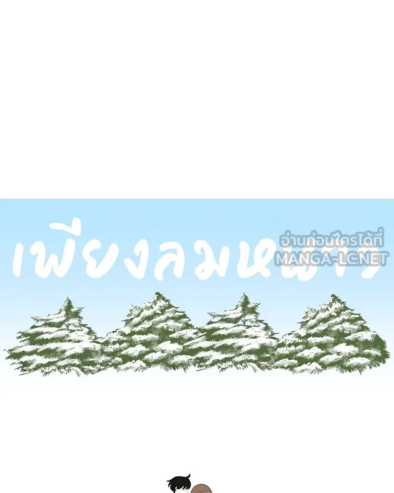 เพียงลมหนาว ตอนที่ 29 รูปที่ 39