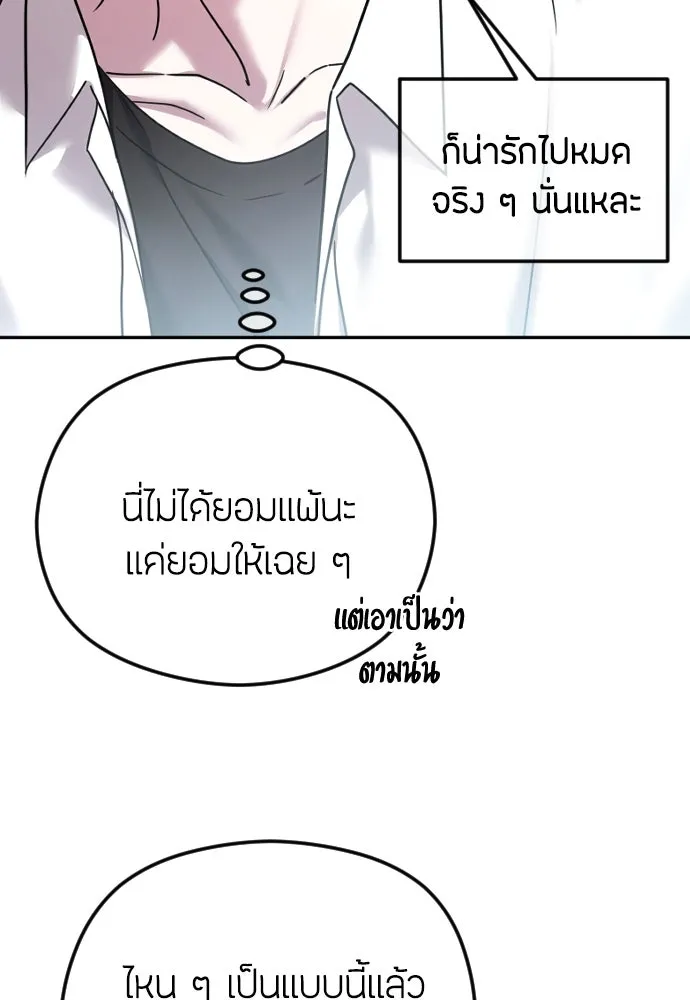 วิธีหนีตายจากนิยายโรคจิต ตอนที่ 76 รูปที่ 29