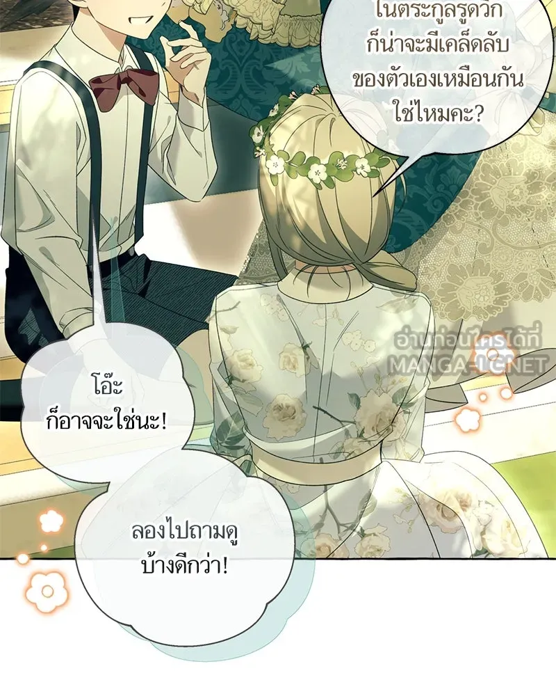 นึกว่าเป็นอิเซไคธรรมดา ตอนที่ ตอนพิเศษ 1 รูปที่ 66
