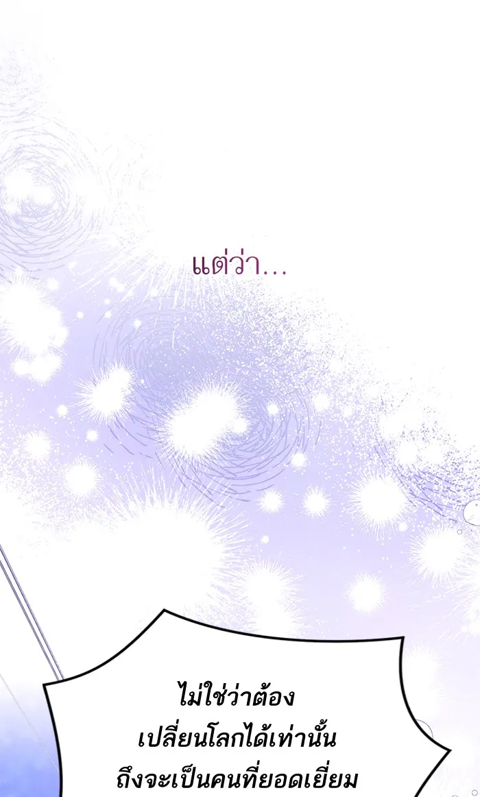 แด่ตัวละครโปรดที่ถูกทิ้ง ตอนที่ 20 รูปที่ 70